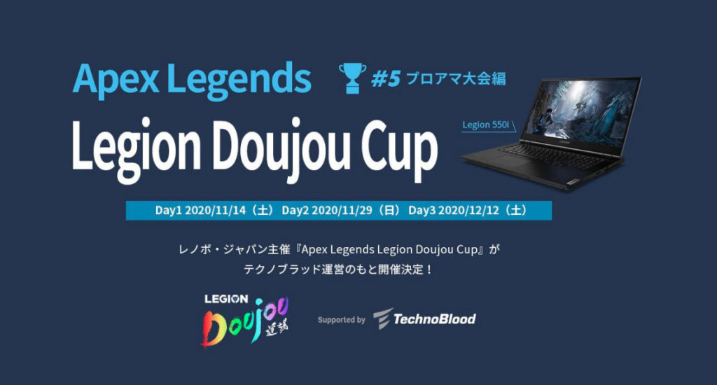 【ストリーマー部門】Apex Legends Legion Doujou Cup Day2出場のお知らせ